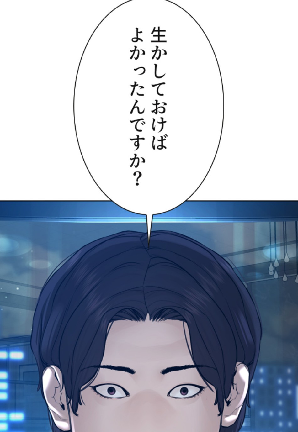 喧嘩独学 第121話 - Page 42