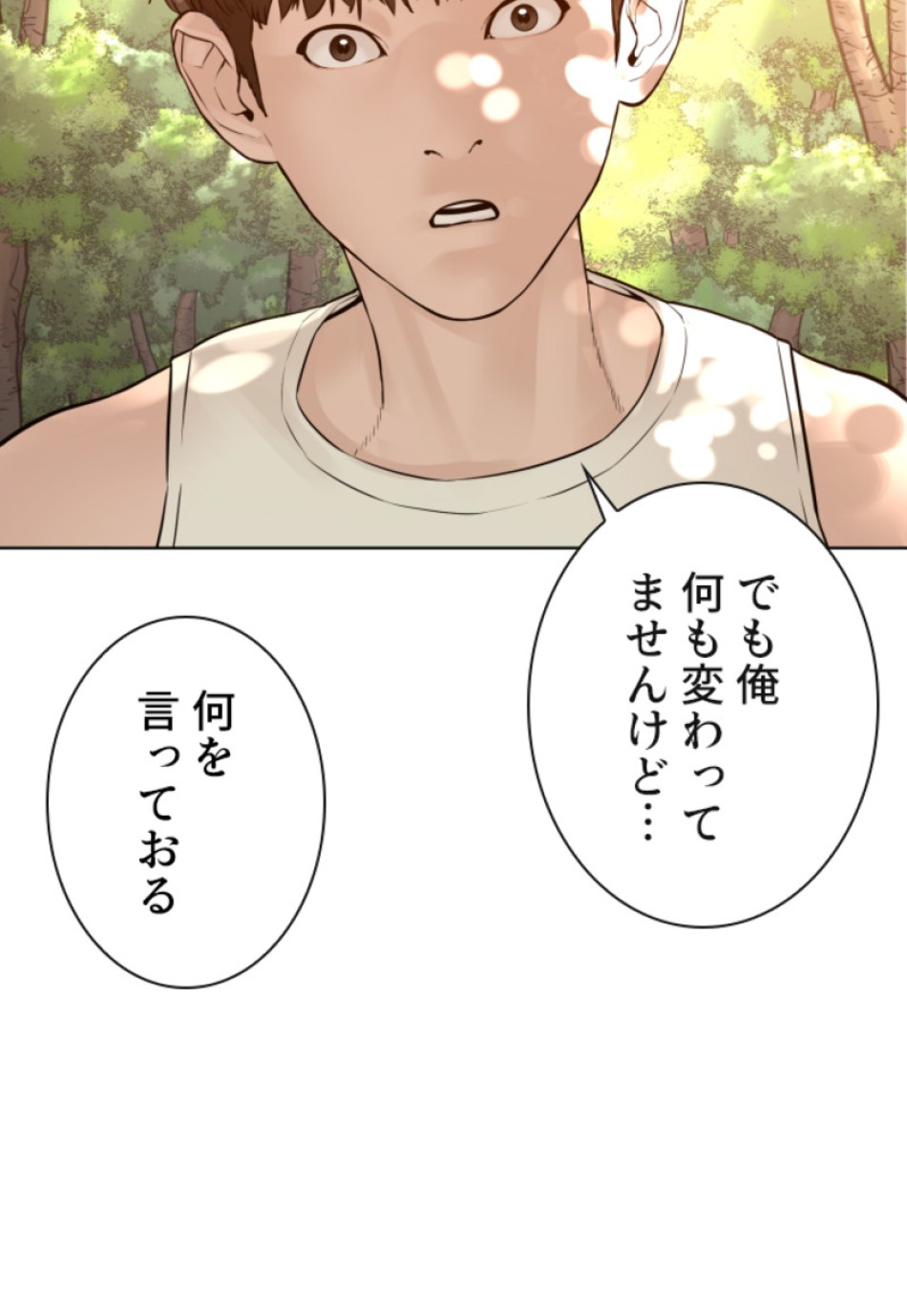 喧嘩独学 第121話 - Page 5