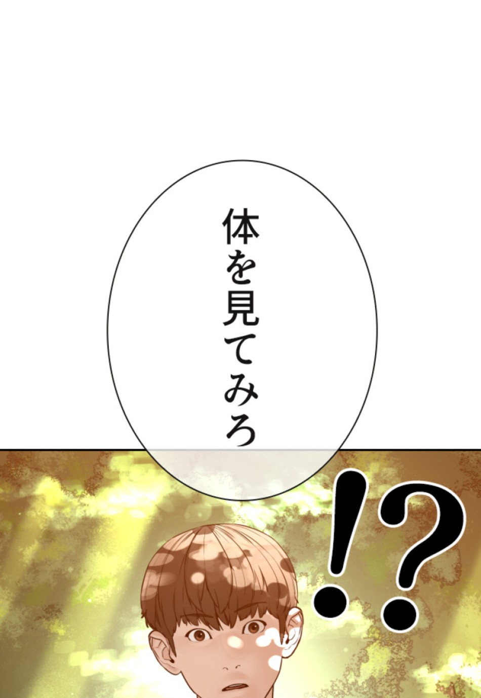 喧嘩独学 第121話 - Page 6