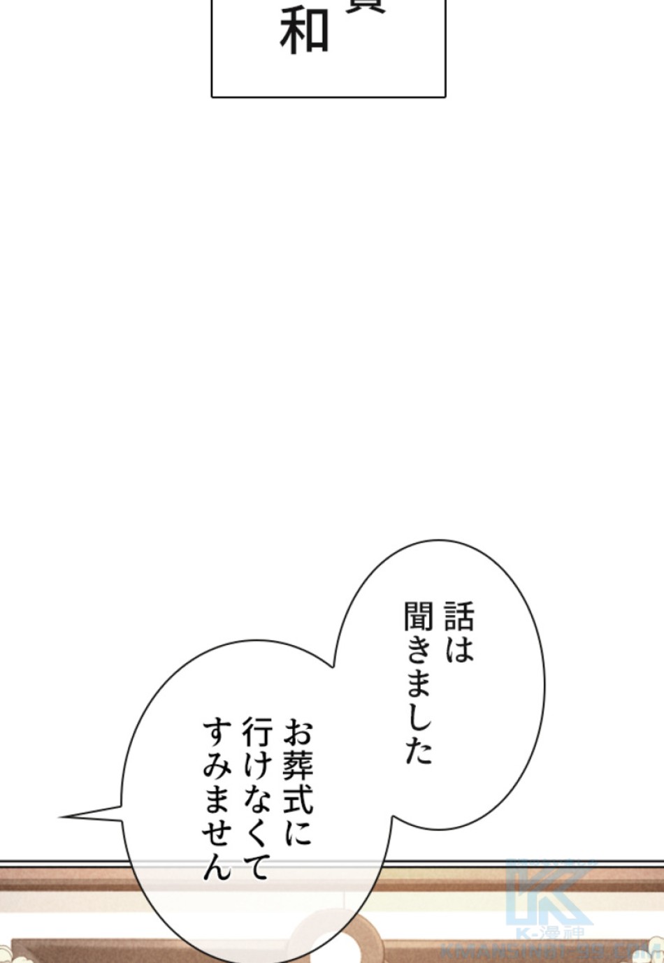 喧嘩独学 第121話 - Page 64