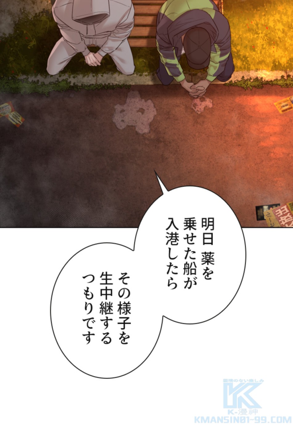 喧嘩独学 第121話 - Page 67