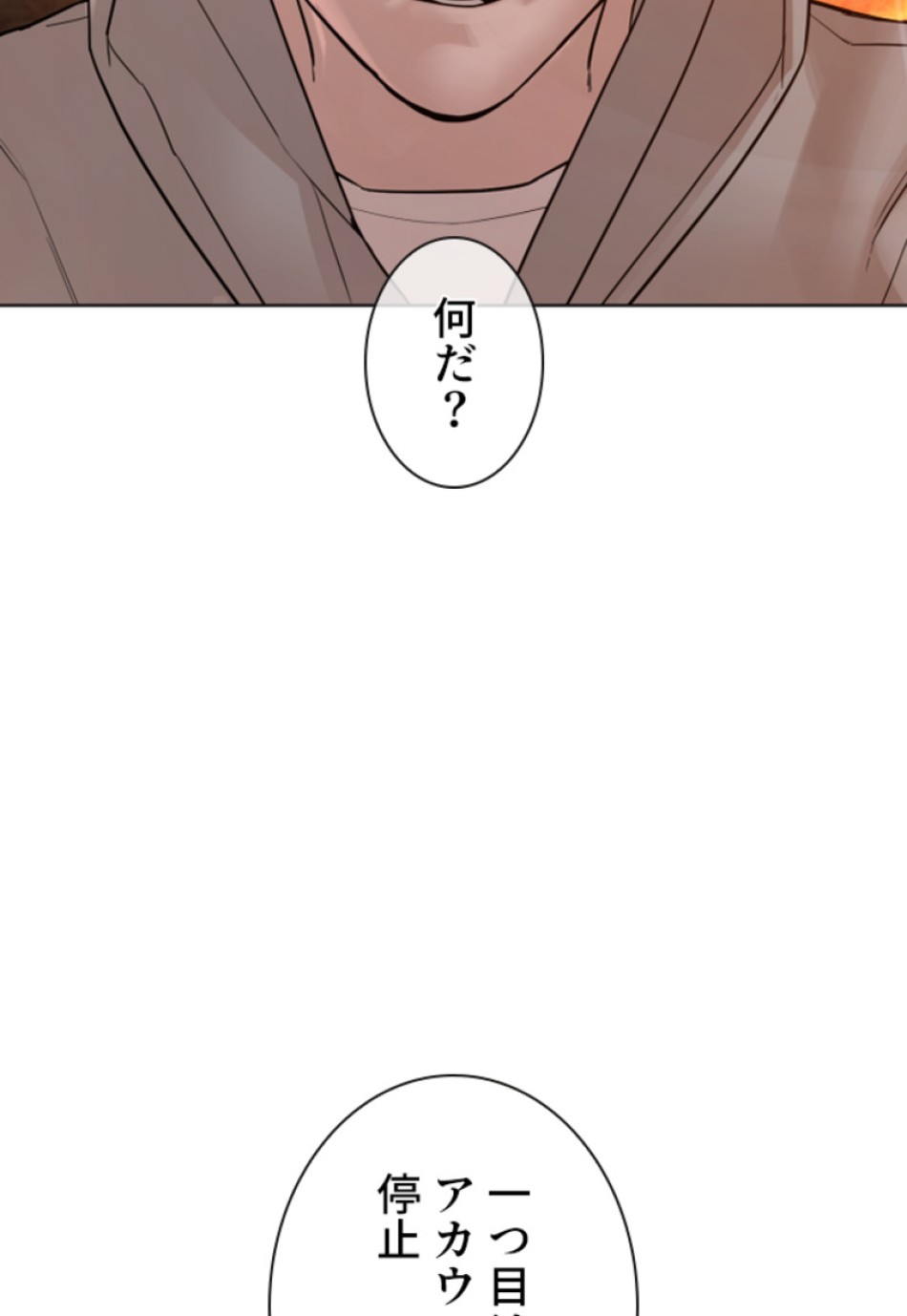 喧嘩独学 第121話 - Page 71