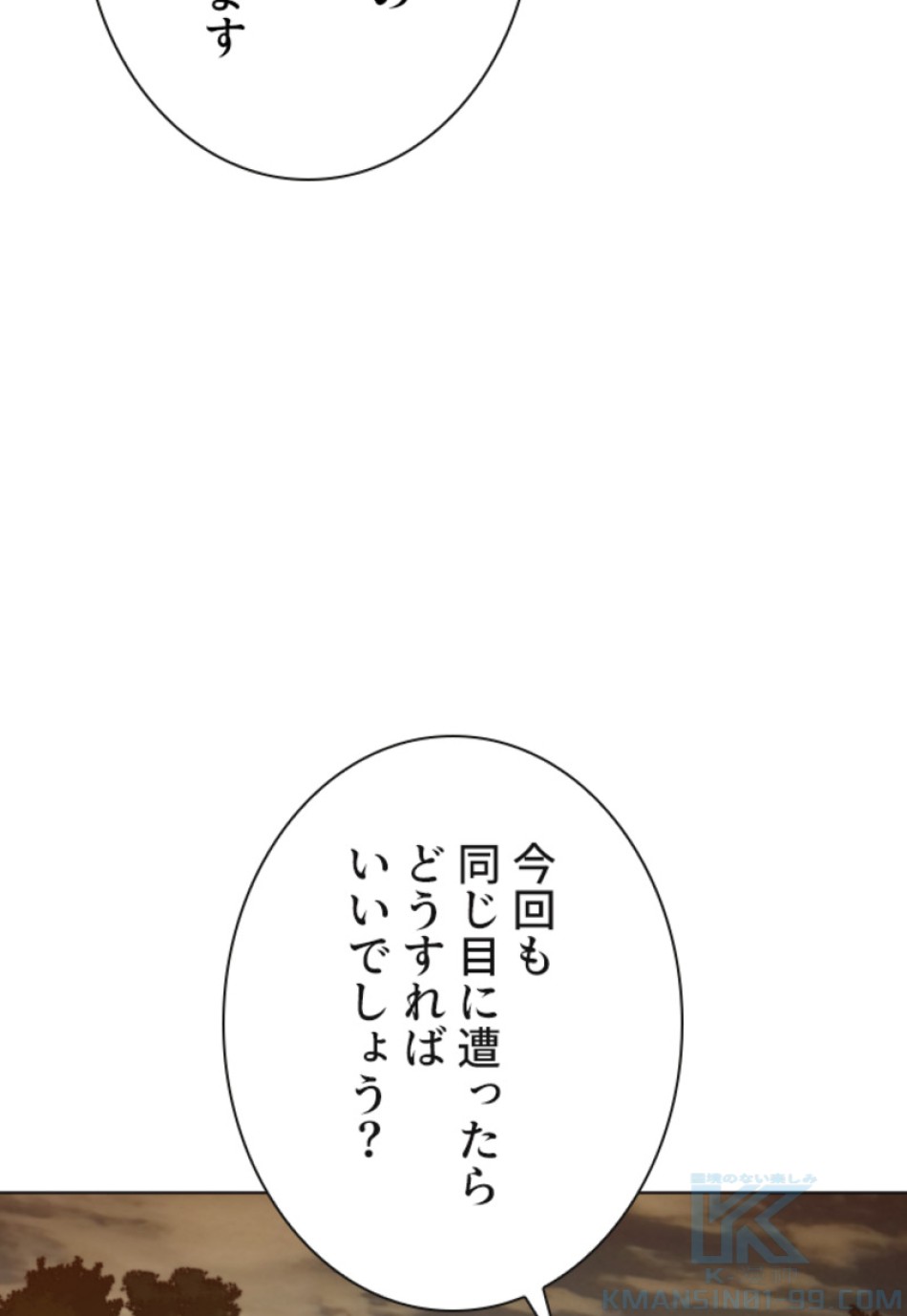 喧嘩独学 第121話 - Page 73