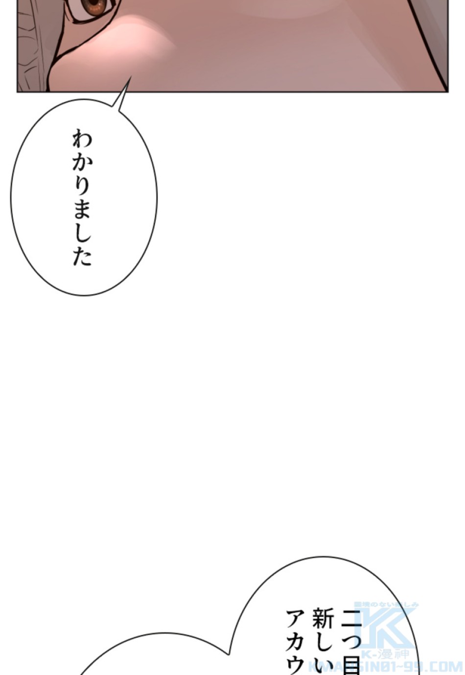 喧嘩独学 第121話 - Page 76