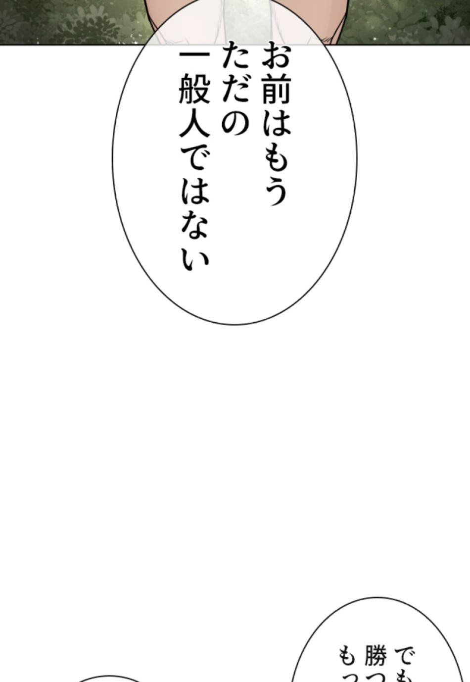 喧嘩独学 第121話 - Page 8