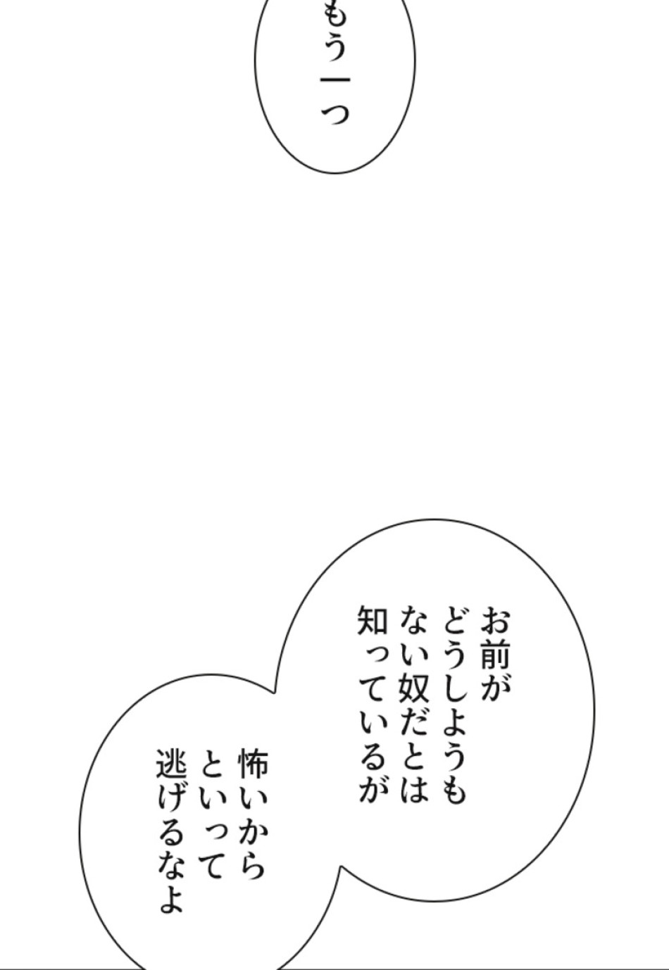 喧嘩独学 第121話 - Page 81