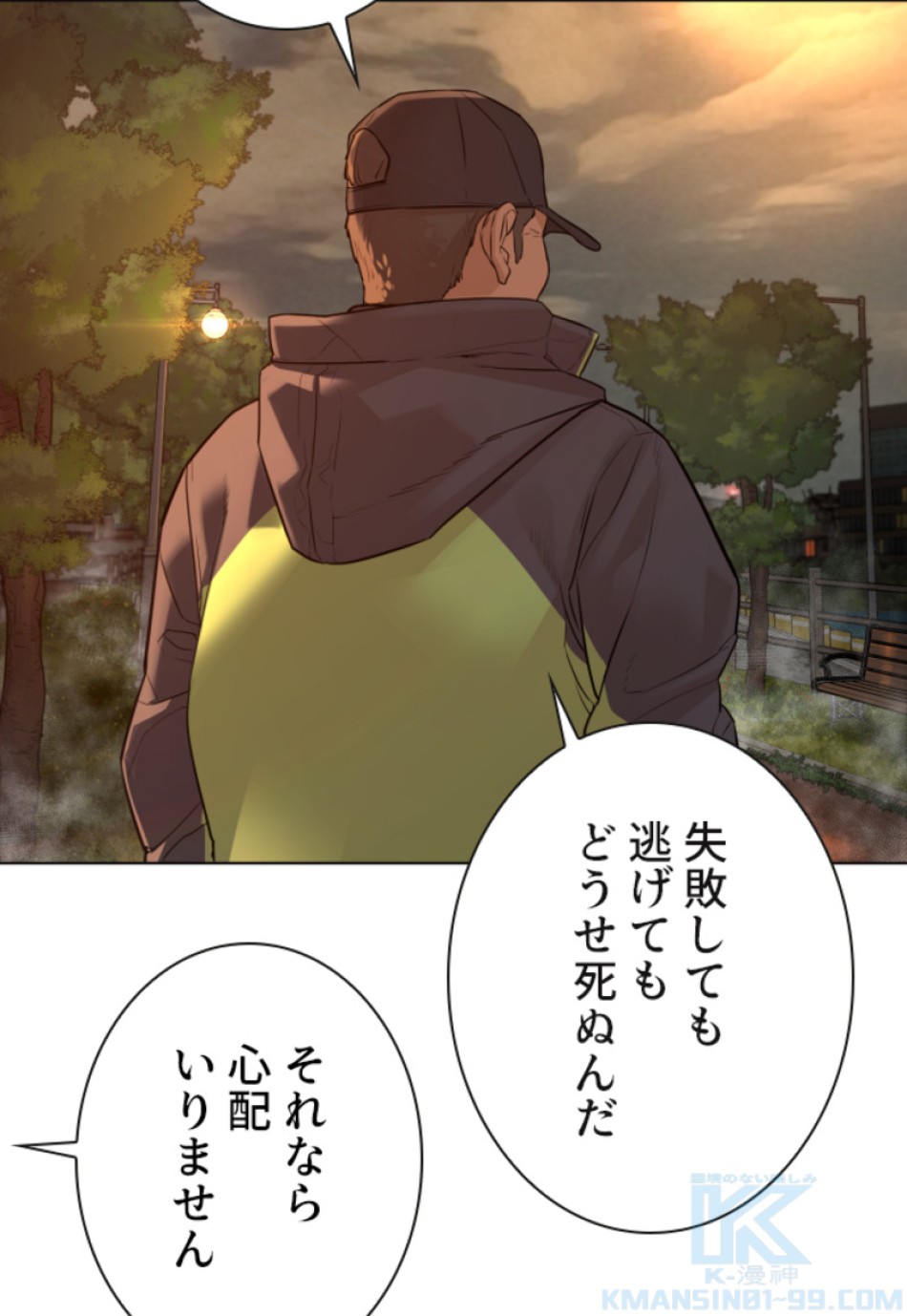 喧嘩独学 第121話 - Page 82