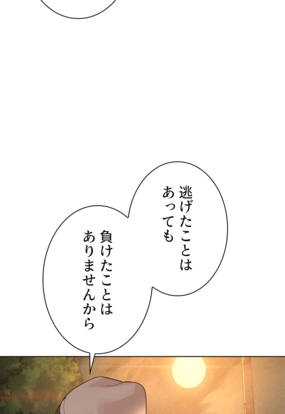 喧嘩独学 第121話 - Page 83