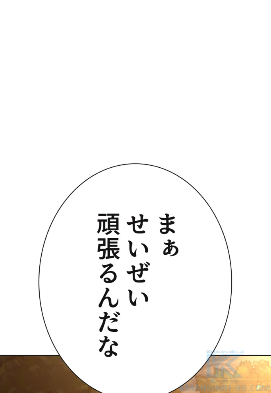 喧嘩独学 第121話 - Page 85