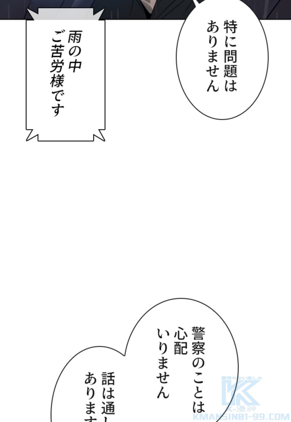 喧嘩独学 第121話 - Page 94