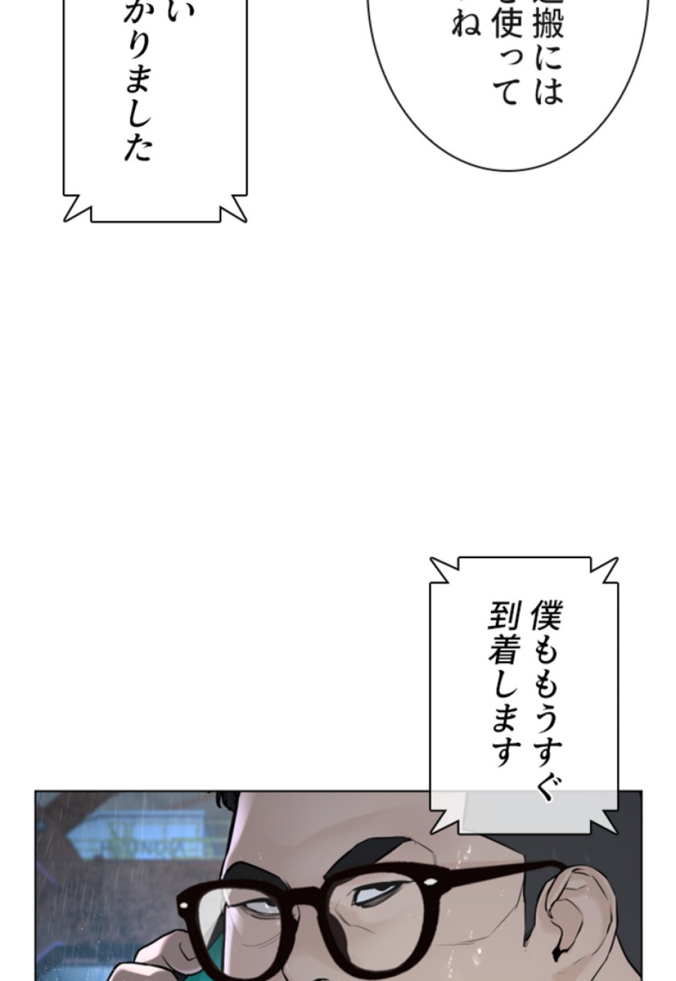 喧嘩独学 第121話 - Page 96