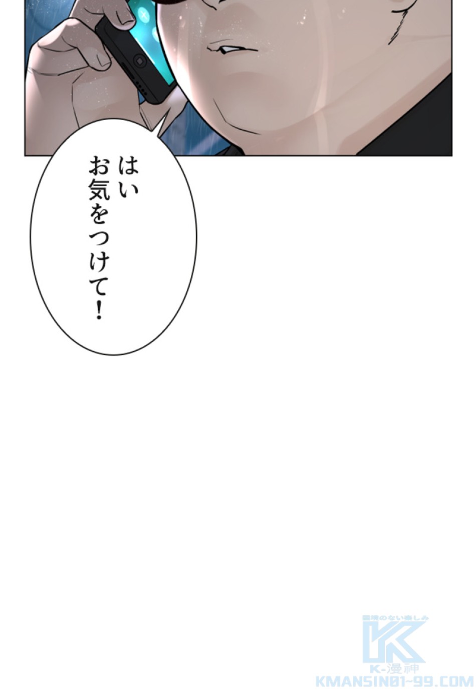喧嘩独学 第121話 - Page 97