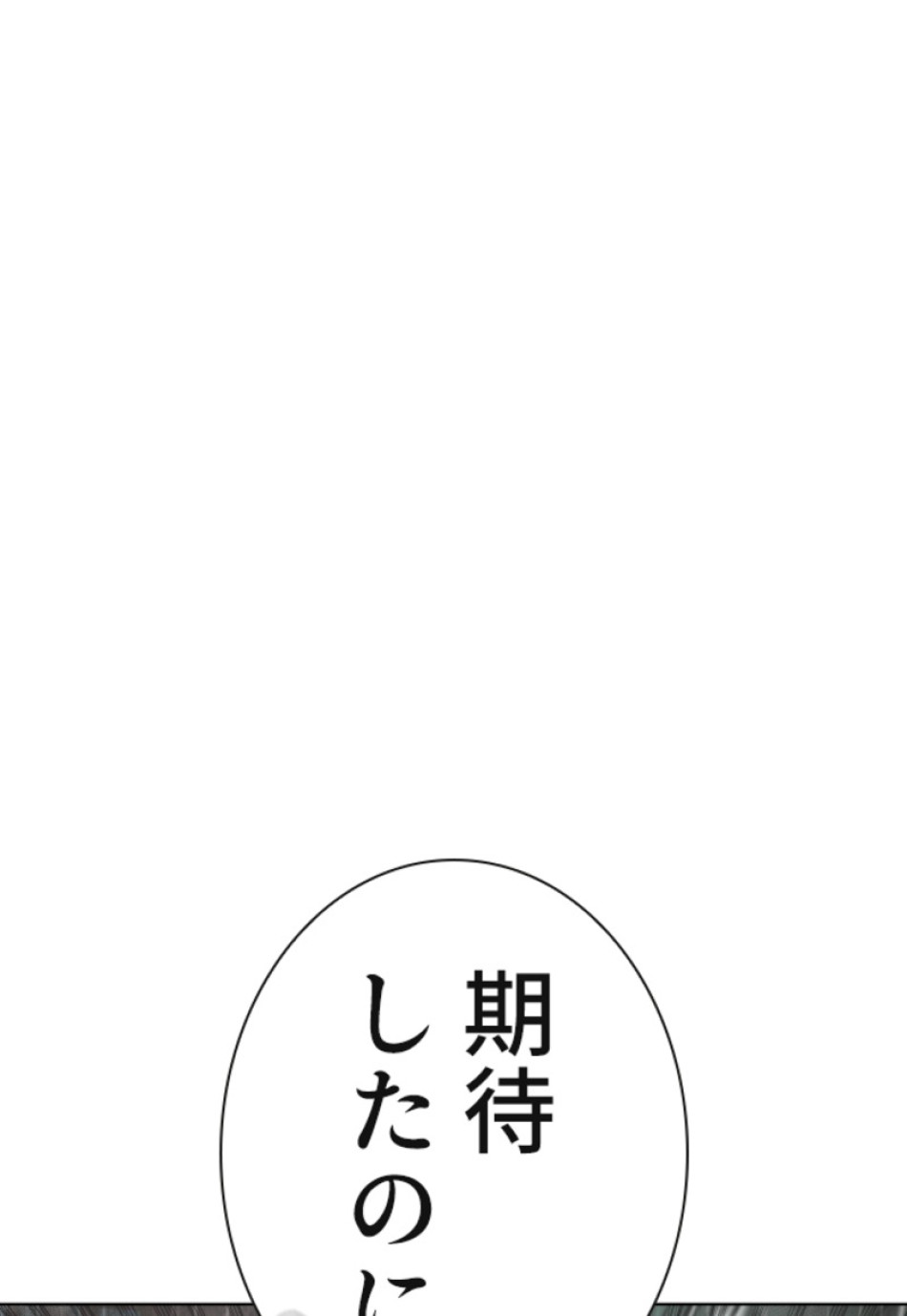喧嘩独学 第122話 - Page 101