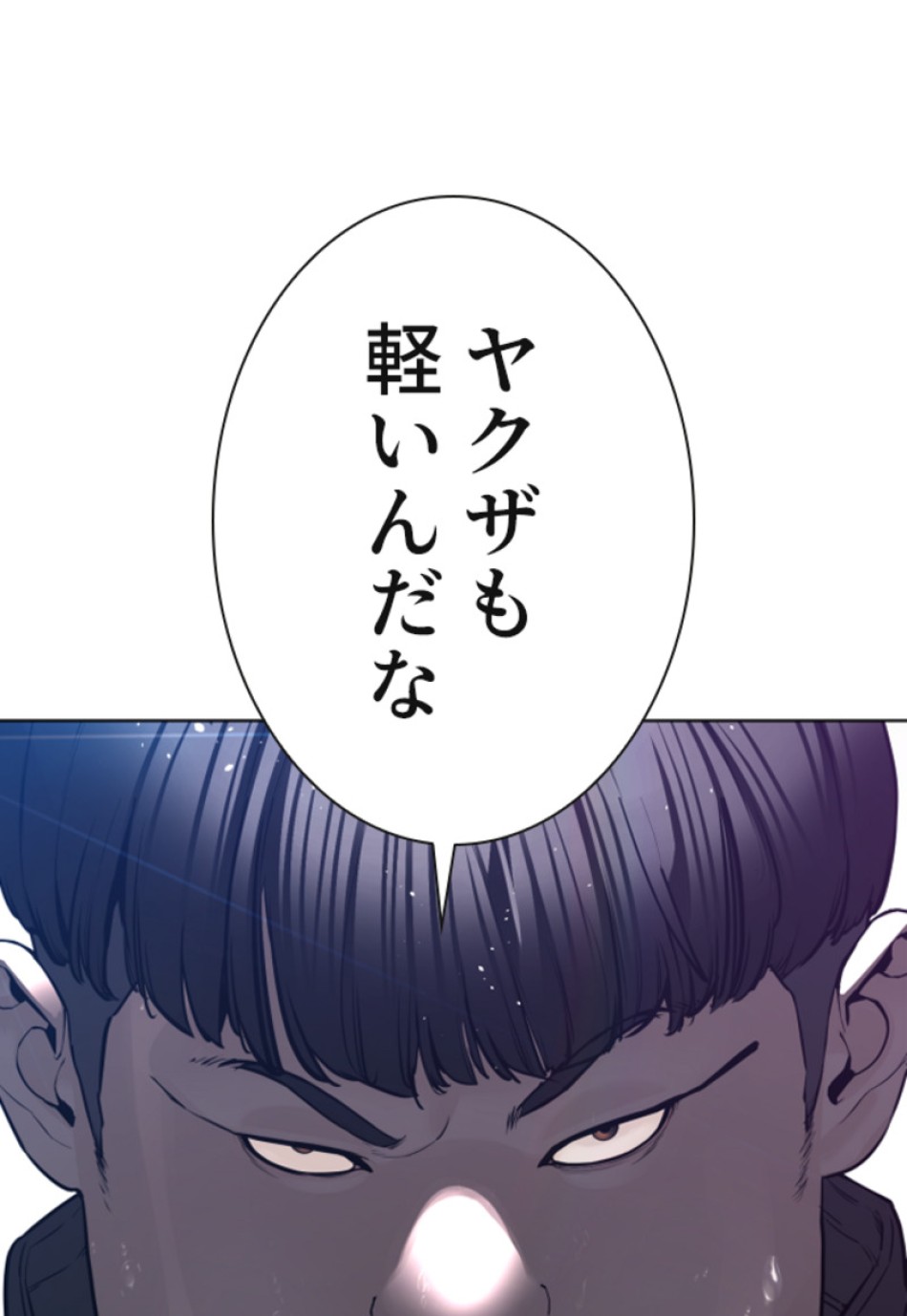 喧嘩独学 第122話 - Page 104