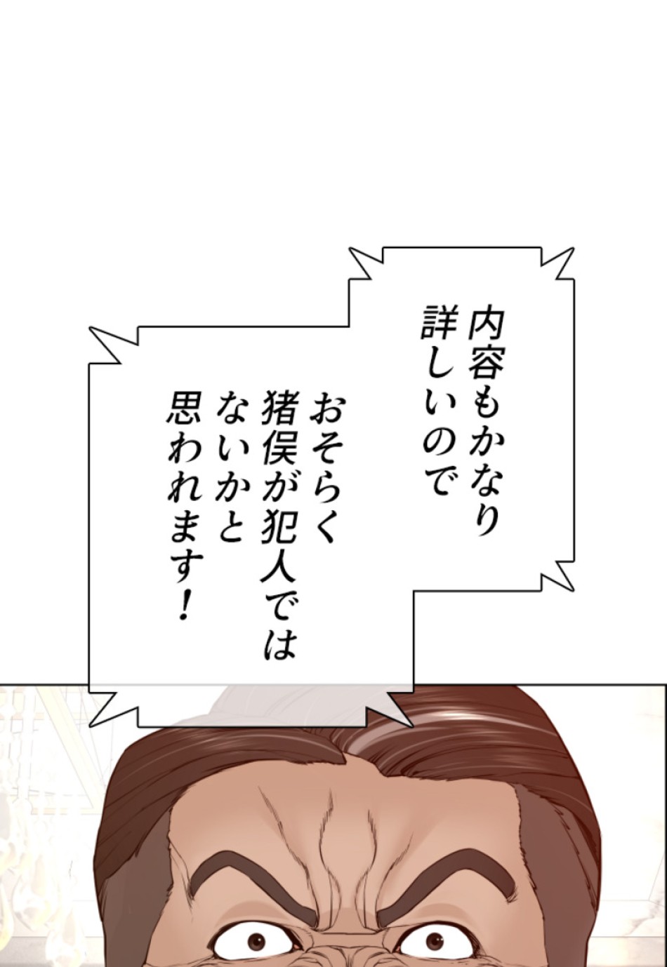 喧嘩独学 第122話 - Page 11