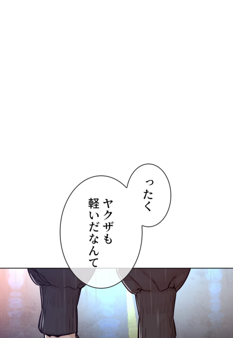 喧嘩独学 第122話 - Page 110