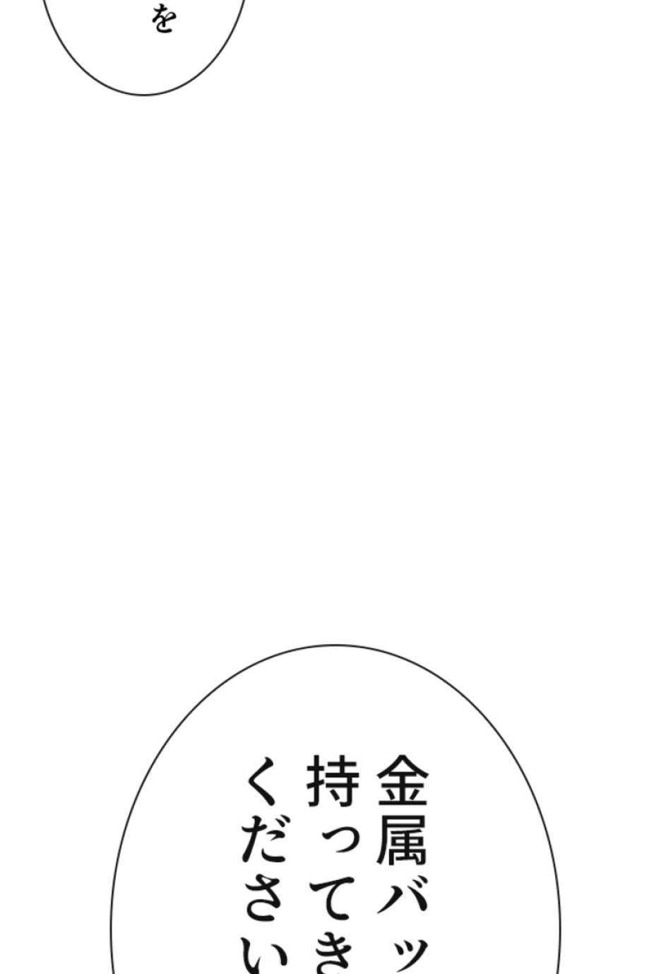 喧嘩独学 第122話 - Page 123