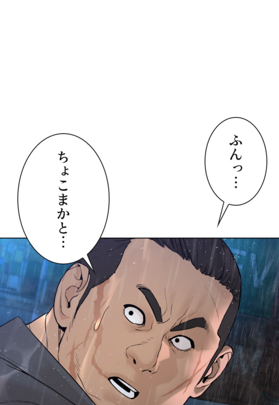 喧嘩独学 第122話 - Page 140