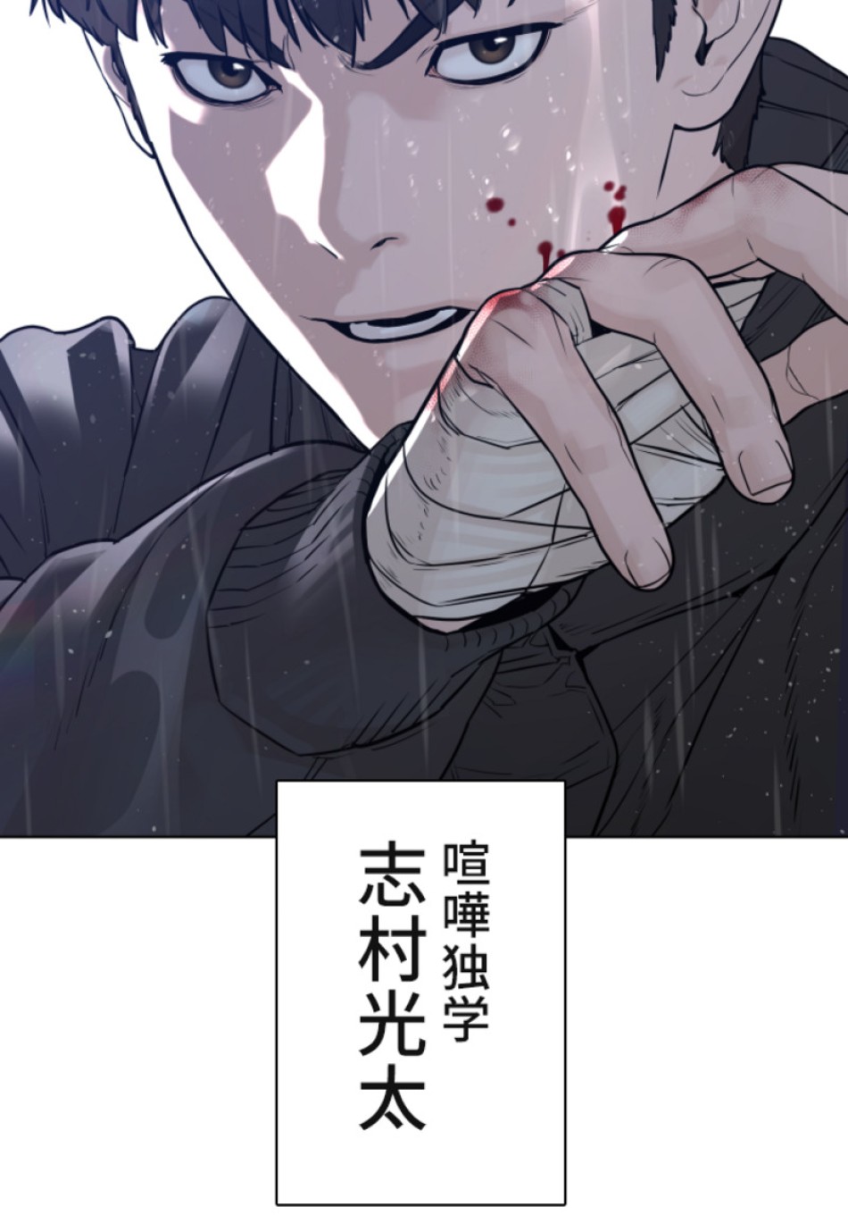 喧嘩独学 第122話 - Page 149