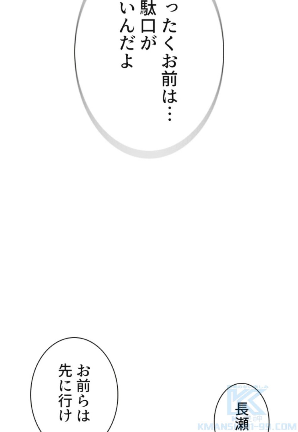 喧嘩独学 第122話 - Page 160
