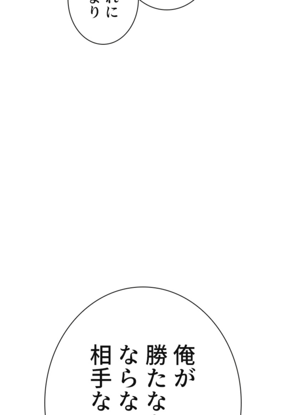 喧嘩独学 第122話 - Page 162