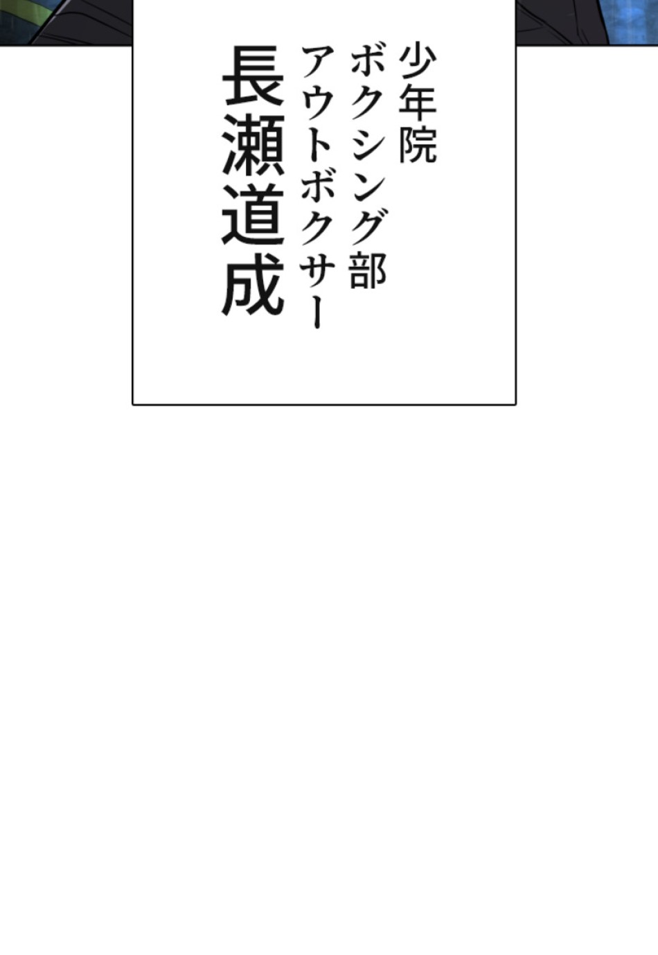 喧嘩独学 第122話 - Page 173