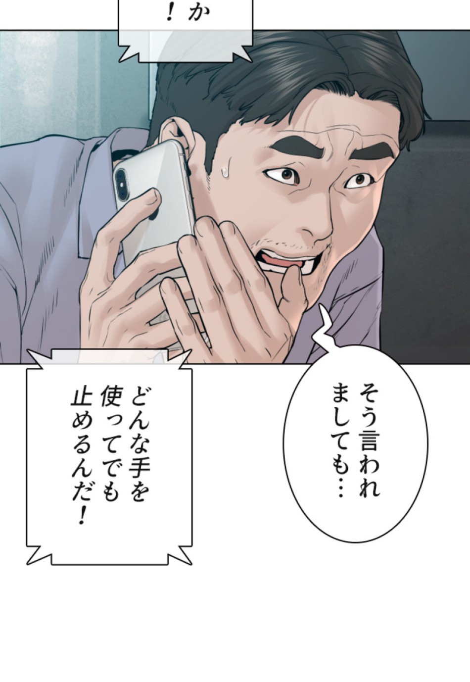 喧嘩独学 第122話 - Page 23