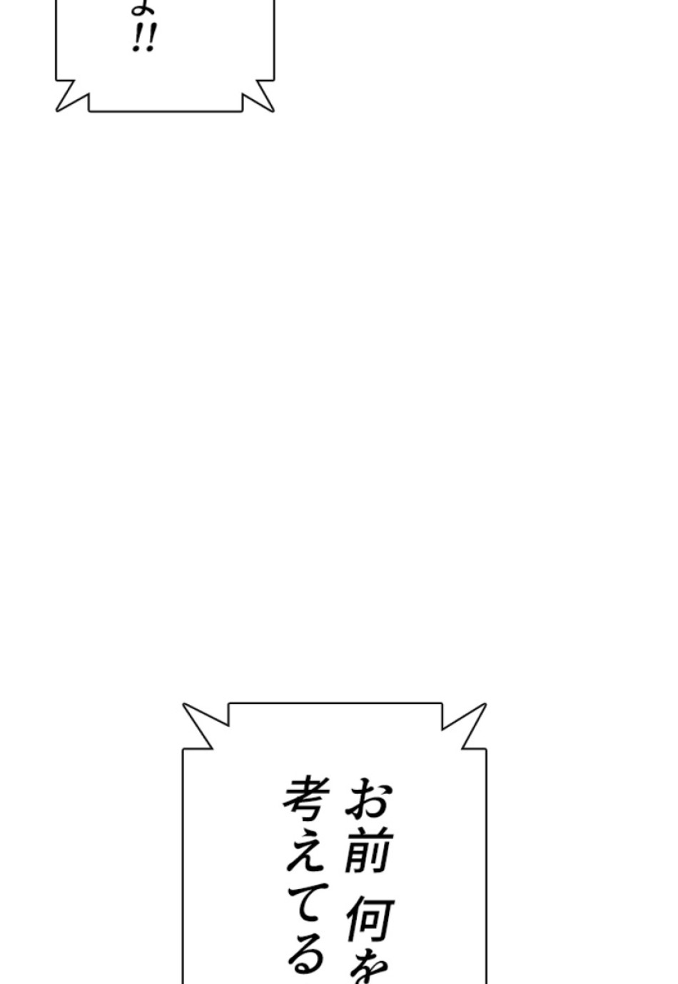喧嘩独学 第122話 - Page 27