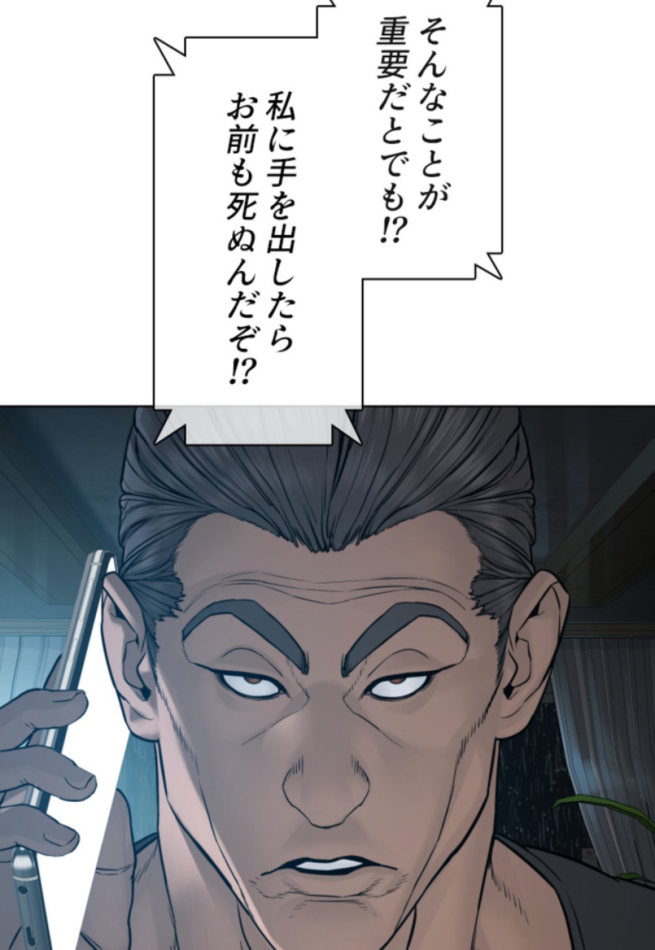 喧嘩独学 第122話 - Page 32