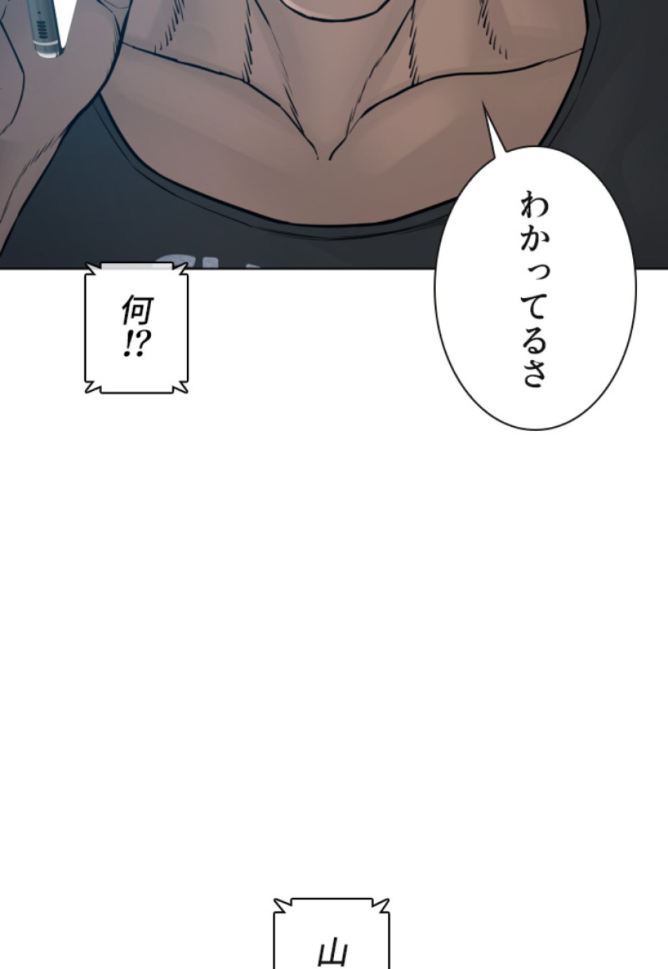 喧嘩独学 第122話 - Page 33
