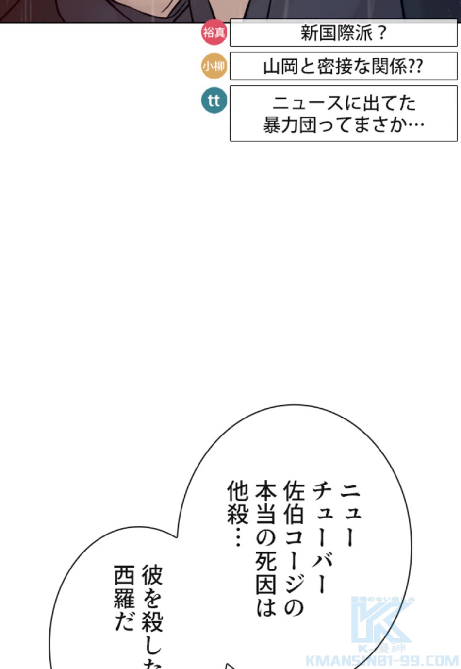 喧嘩独学 第122話 - Page 55