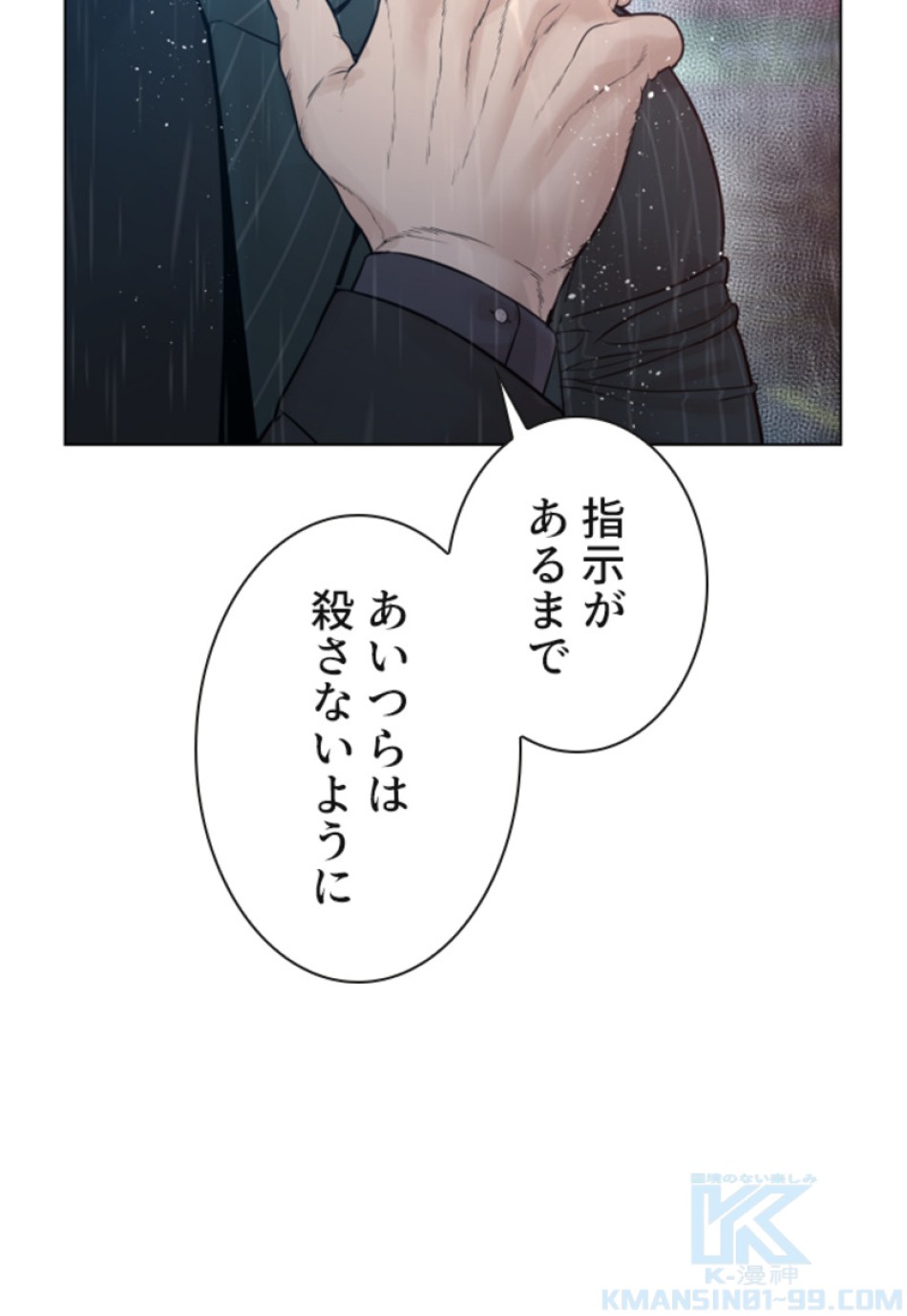 喧嘩独学 第122話 - Page 67