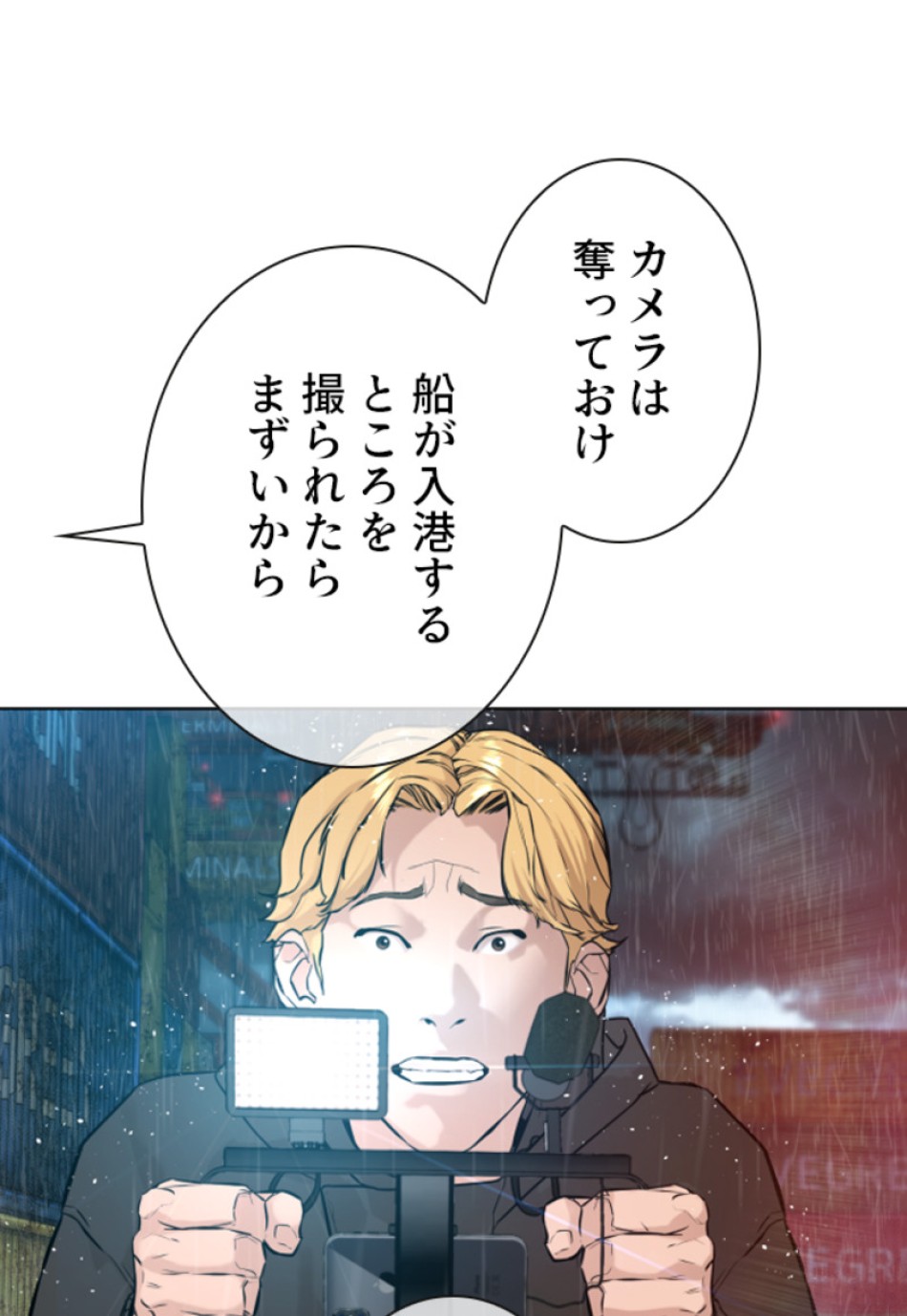 喧嘩独学 第122話 - Page 68