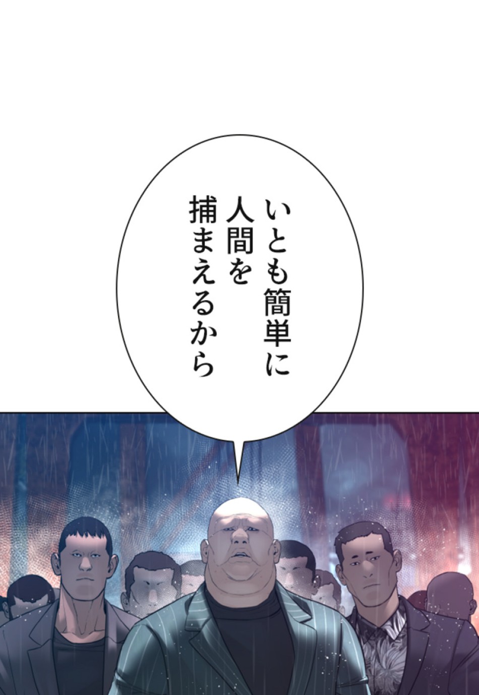 喧嘩独学 第122話 - Page 74