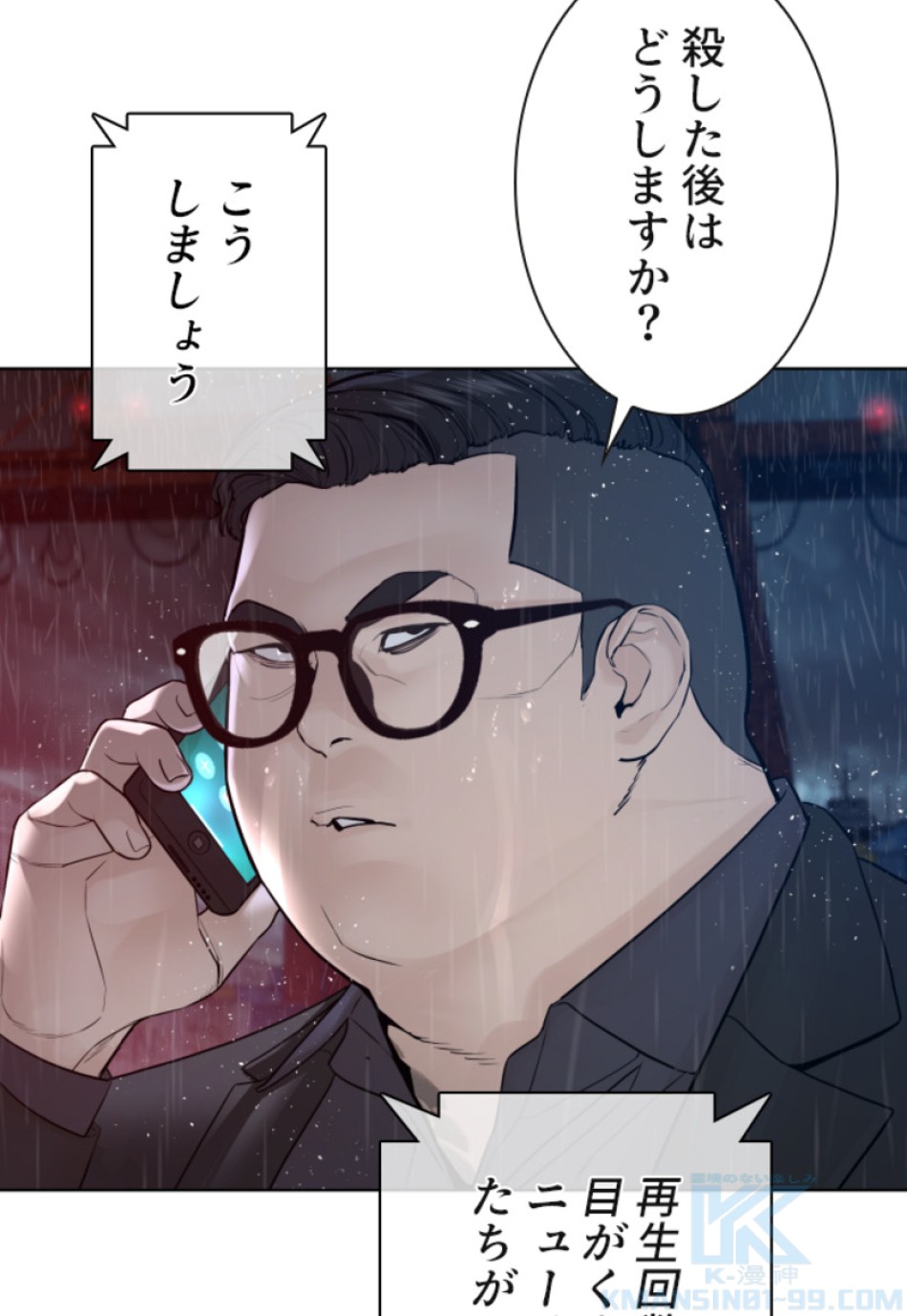 喧嘩独学 第122話 - Page 79
