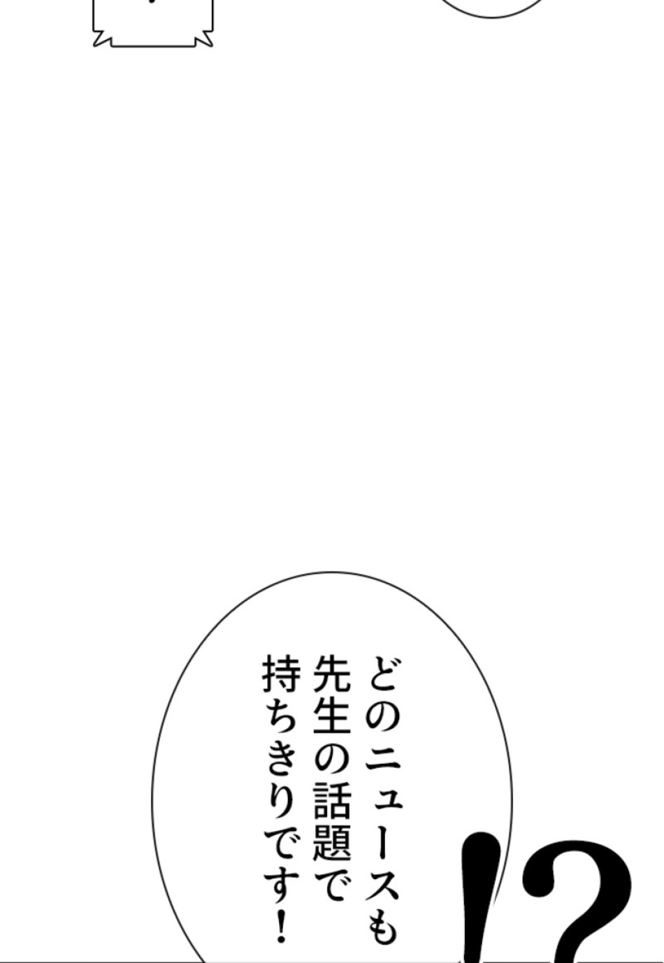 喧嘩独学 第122話 - Page 8