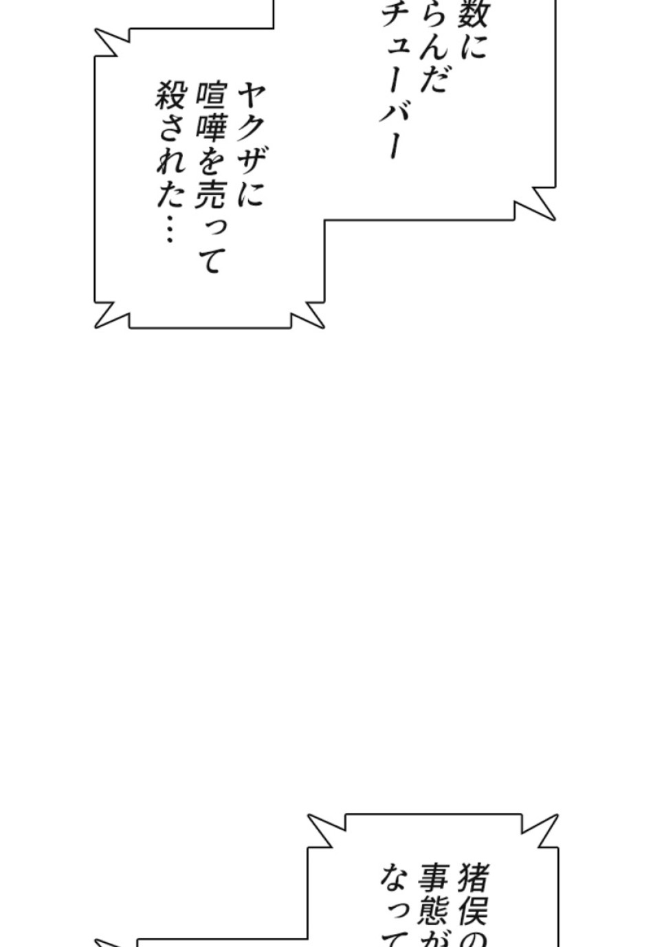 喧嘩独学 第122話 - Page 80