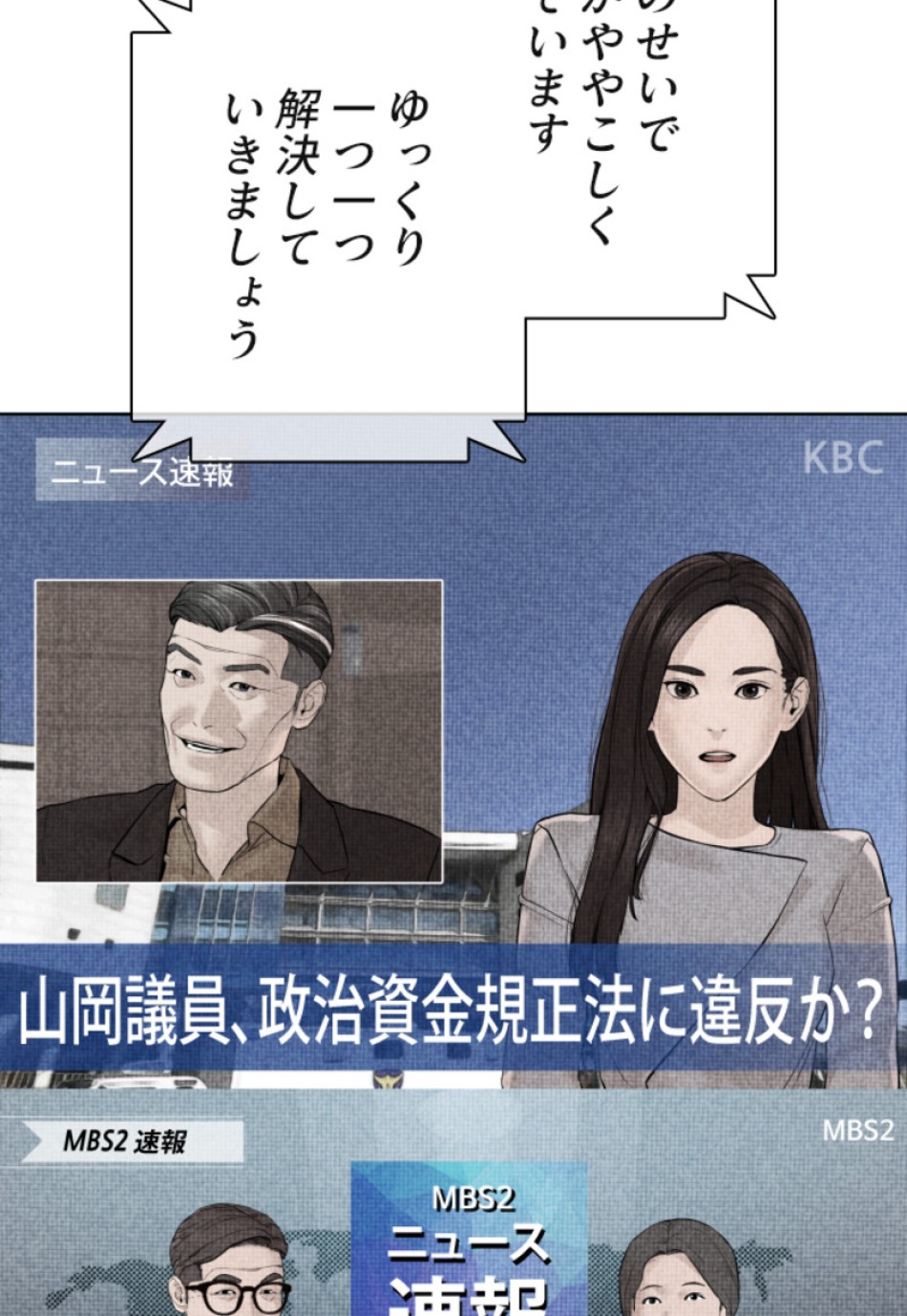 喧嘩独学 第122話 - Page 81