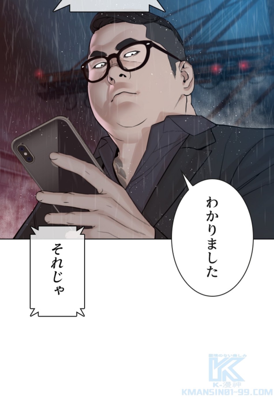 喧嘩独学 第122話 - Page 85