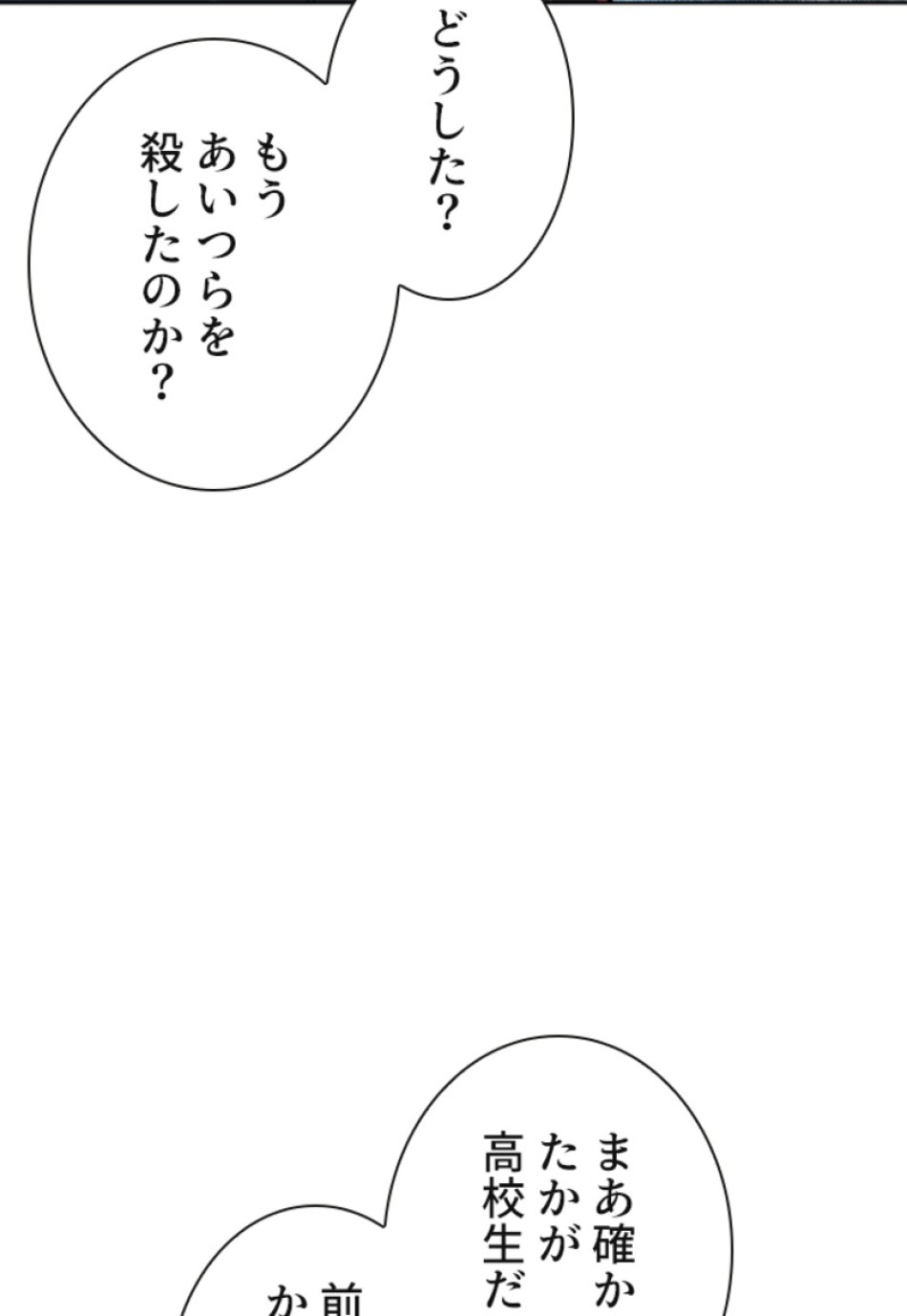 喧嘩独学 第122話 - Page 89