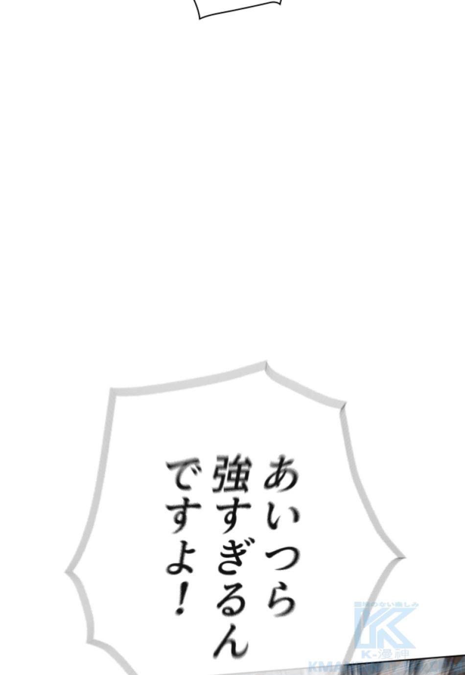 喧嘩独学 第122話 - Page 91