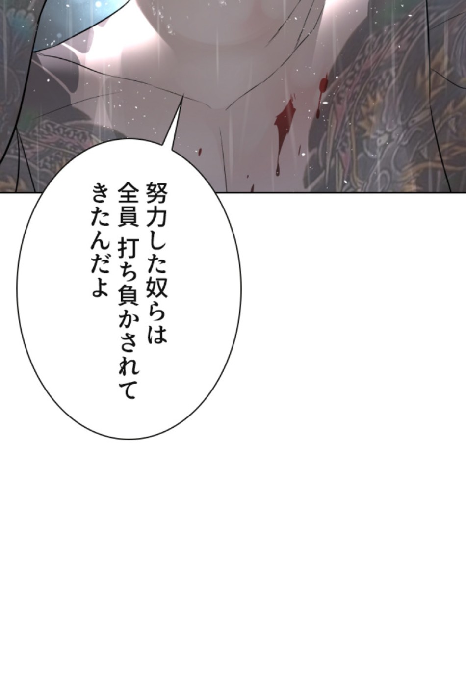 喧嘩独学 第123話 - Page 101