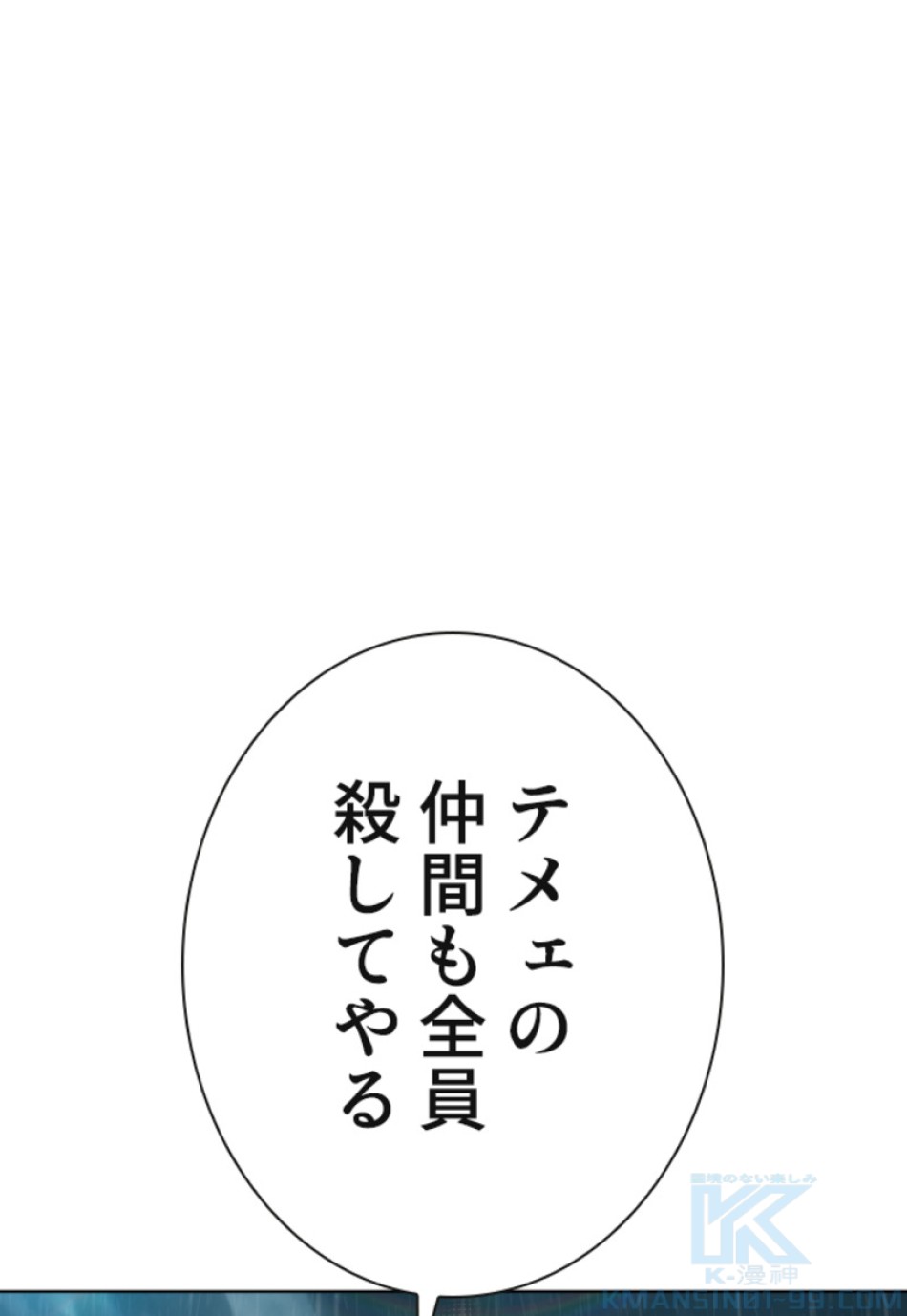 喧嘩独学 第123話 - Page 103