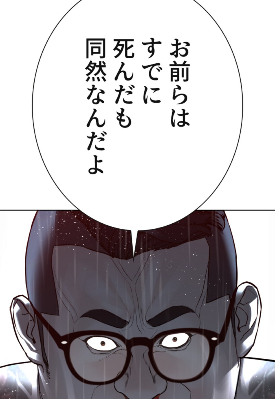 喧嘩独学 第123話 - Page 110