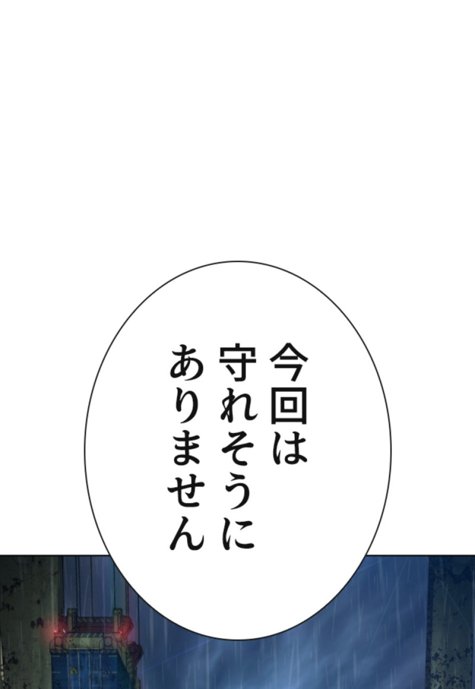 喧嘩独学 第123話 - Page 116