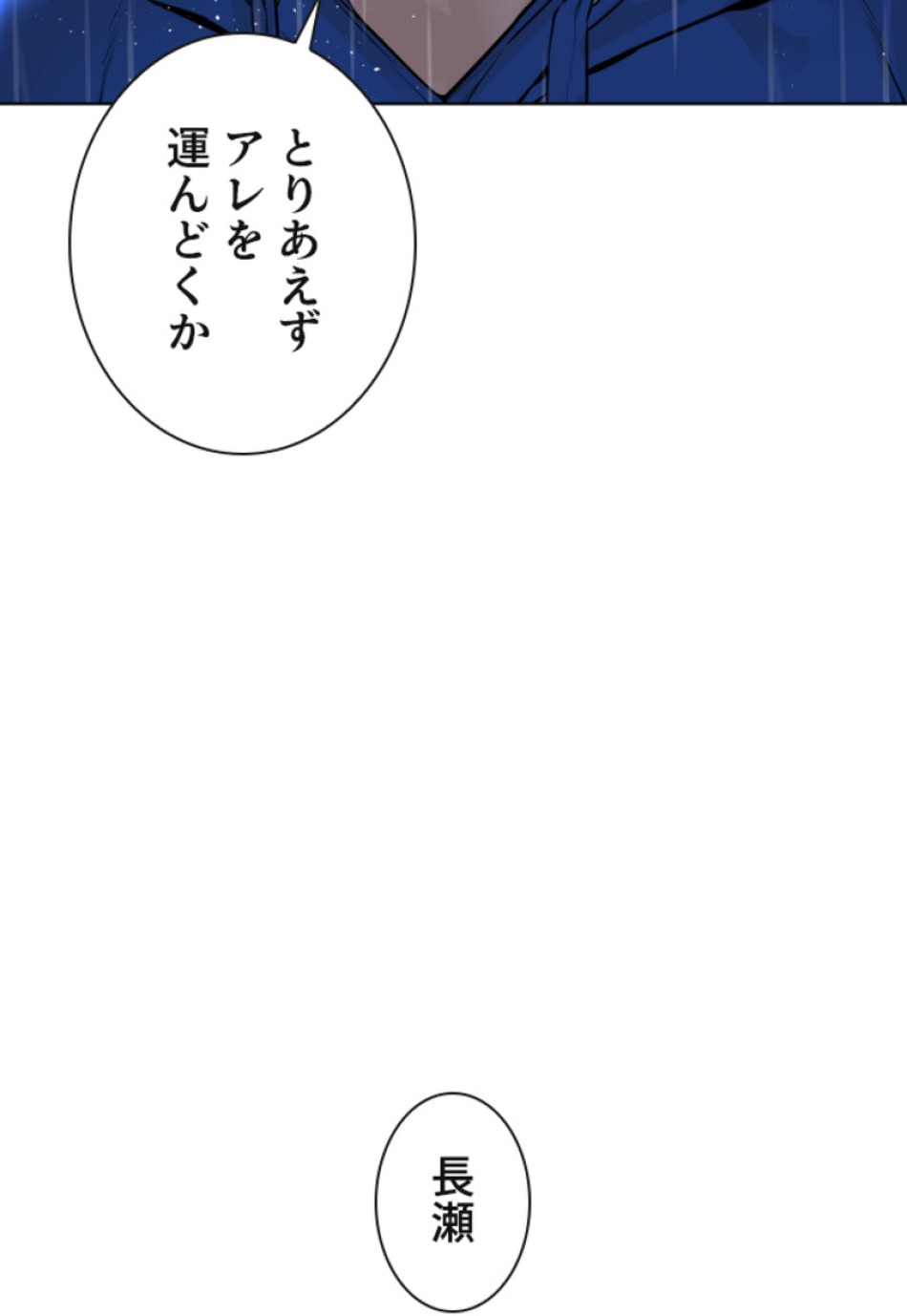喧嘩独学 第123話 - Page 131