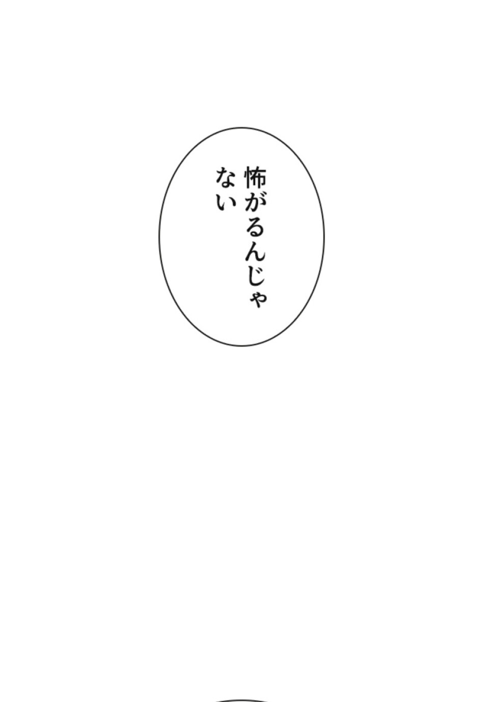 喧嘩独学 第123話 - Page 167