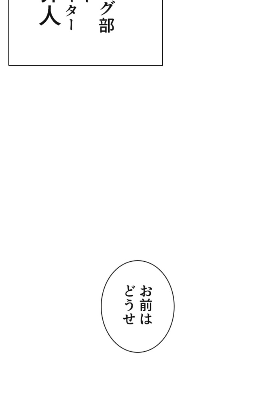 喧嘩独学 第123話 - Page 29