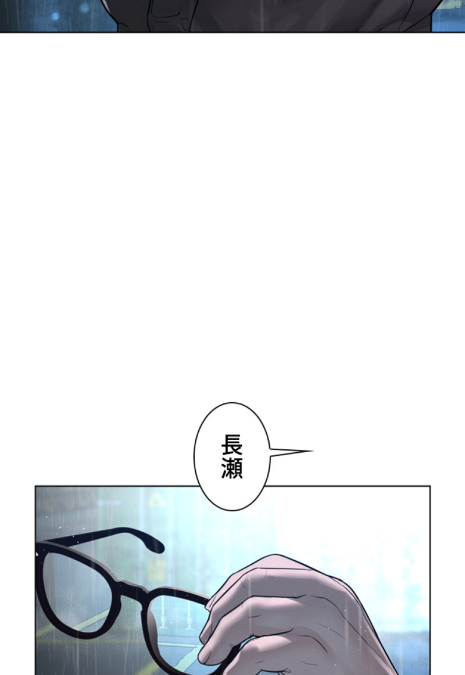 喧嘩独学 第123話 - Page 3