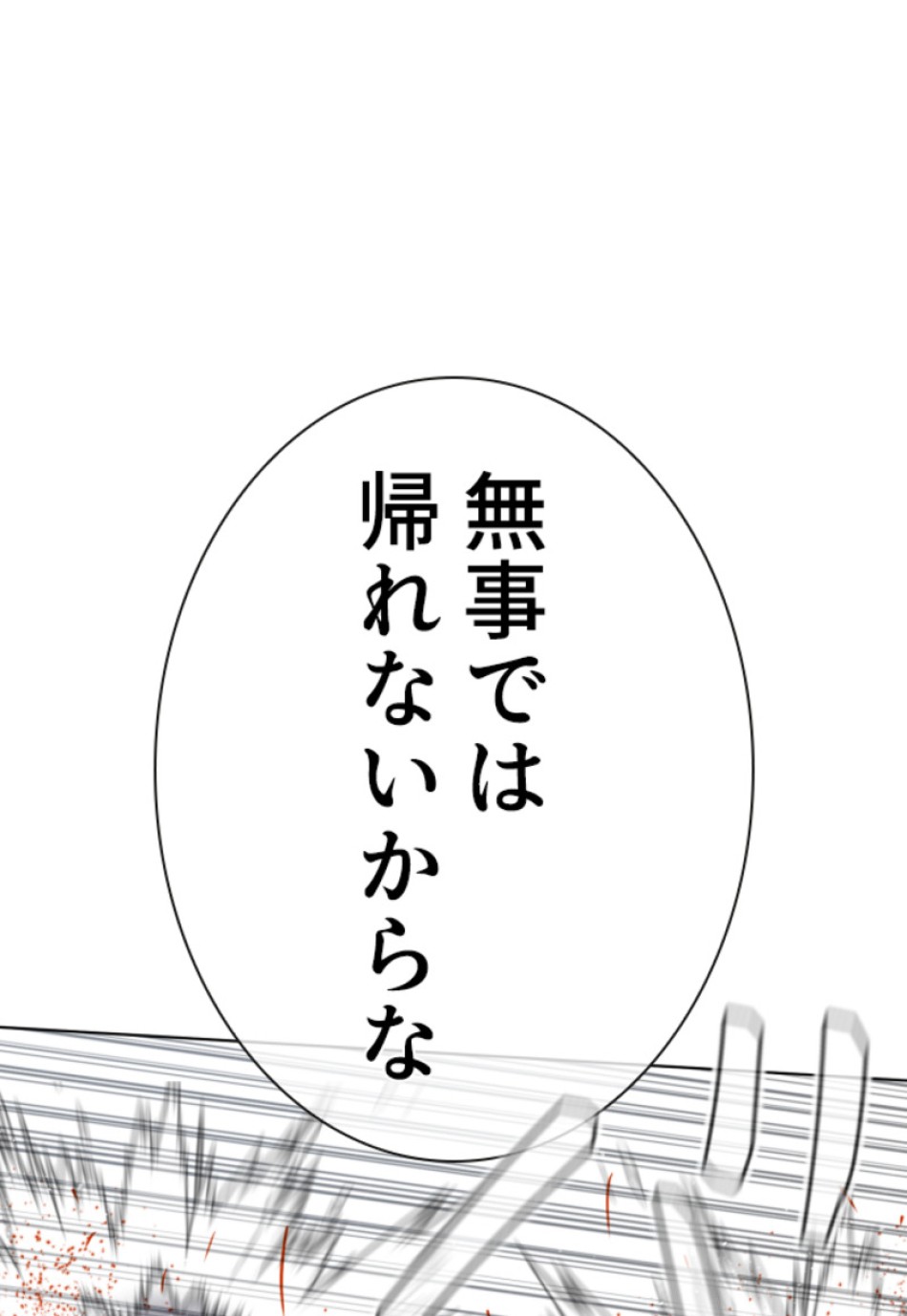 喧嘩独学 第123話 - Page 30